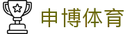 申博体育_申博体育官网_申博体育APP_申博体育官方入口_申博体育官方首页